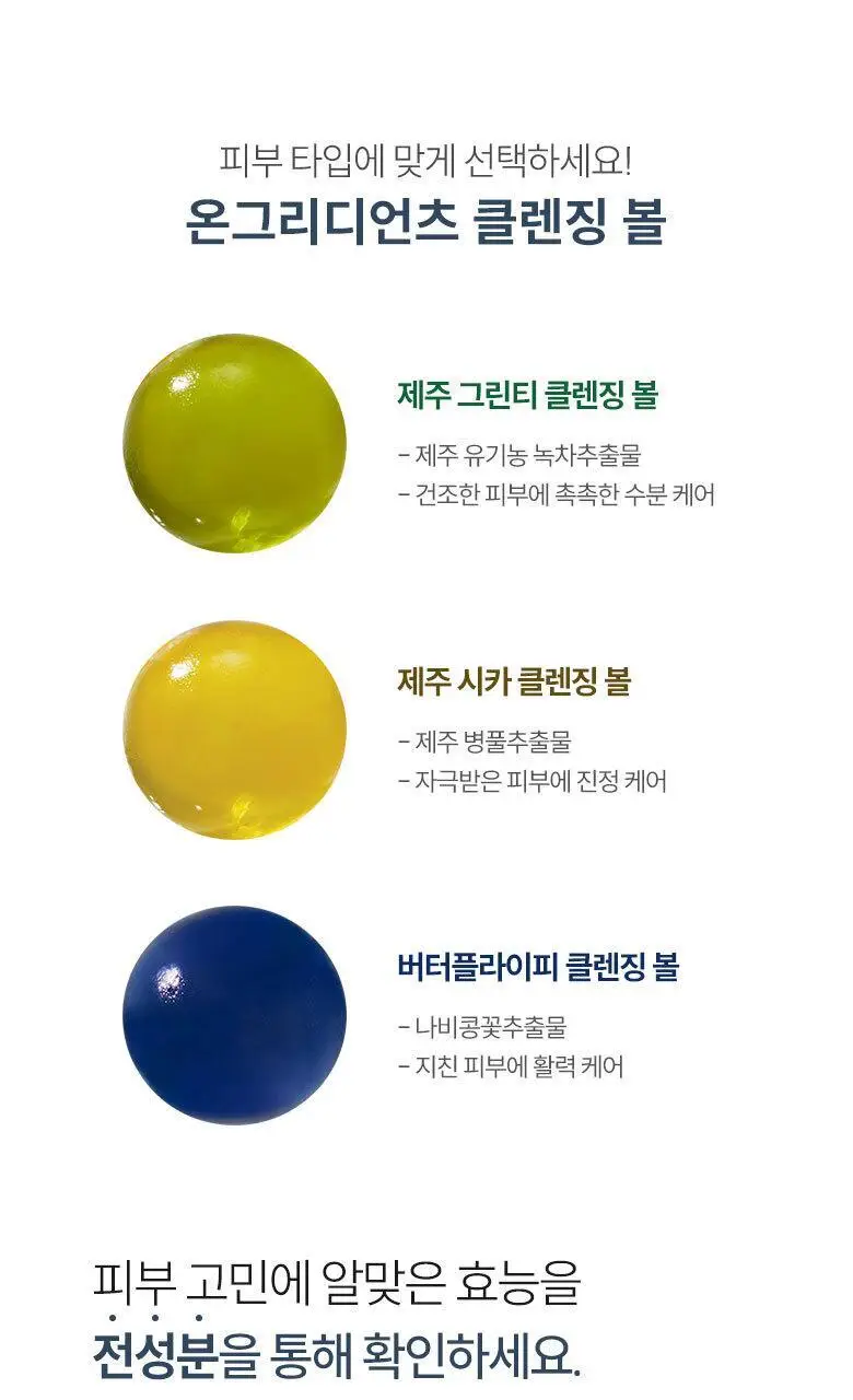 [채소 Pick] 온그리디언츠 버터플라이피 클렌징 볼 상세페이지 16